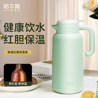 哈尔斯保温家用热水瓶大容量宿舍家办公室暖瓶上架