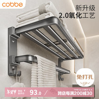 卡贝（cobbe）枪灰色毛巾架免打孔壁挂式浴巾架卫生间太空铝浴室置物架卫浴挂件 加粗浴巾架*50cm铝合金