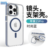 飞利浦(PHILIPS)适用iPhone15pro手机壳防摔苹果15pro手机保护套透明磁吸支架高级简约小众蓝色 苹果15pro蓝色-不怕摔