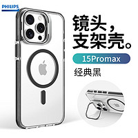 飞利浦（PHILIPS）iPhone15promax手机壳防摔苹果15promax手机保护套透明磁吸支架高级简约黑色 苹果15promax黑色-不怕摔