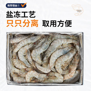 渔游记 国产青岛大虾3斤 45-60只青虾海虾基围虾生鲜 虾类白虾 青岛盐冻30/40 3斤(净重)