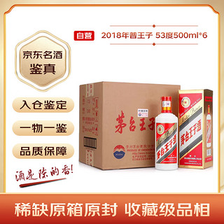 茅台 MOUTAI 王子酒 普王子 53%vol 酱香型白酒 2018年 500ml*6瓶