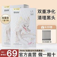 百亿补贴：如薇 RNW 鼻贴去黑头粉刺导出温和清洁面膜收缩毛孔