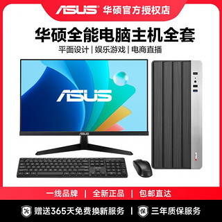 百亿补贴：华硕 ASUS i5 13400F/12400F/RTX3050办公设计组装台式电脑游戏整机主机