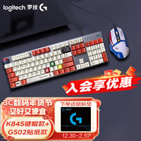 罗技(Logitech)K845 有线游戏机械键盘 G502 HERO 电竞有线鼠标 游戏鼠标 电竞键鼠游戏套装 G502HERO蓝白贴纸+K845红白键盘
