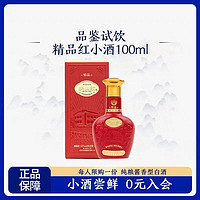 珍酒 贵州珍酒精品映山红小酒100ml酱香型53度白酒