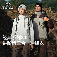 伯希和 PELLIOT 山野经典3.0冲锋衣三合一拆卸内胆外套摇粒绒防风防水登山服 烟灰卡其+乌木棕 M