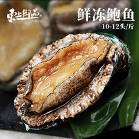 东上御品 山东 新鲜熟冻国产大鲍鱼净重（10-12头/斤）*-源头直发