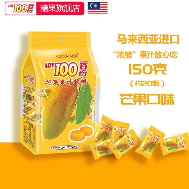 一百份 Cocoaland 芒果软糖 150g