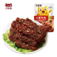 沙发猫 麻辣川香牛肉 60g 1袋