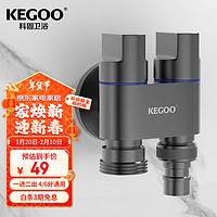 KEGOO 科固 K6039 角阀 4分+6分洗衣机接头 枪灰款