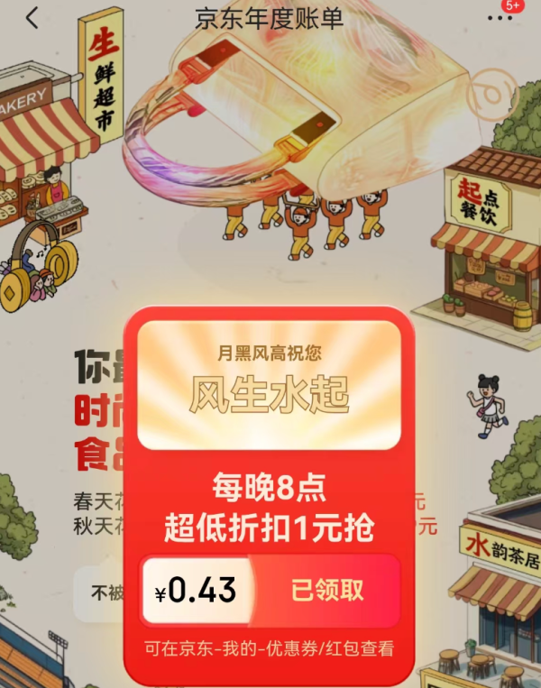 京东 年度账单 免费开通118元省钱卡