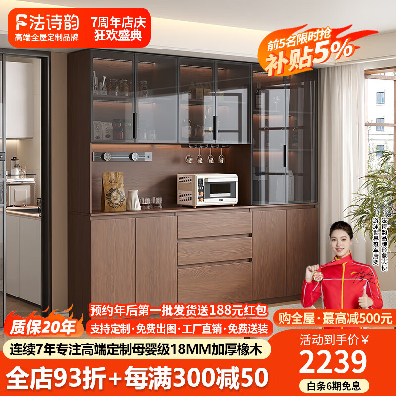 法诗韵实木餐边柜靠墙一体2024落地咖啡储物柜胡桃橡木玻璃茶水柜子 1.3米长*2.0米高（冰箱柜） ENF母婴级环保抗菌18MM加厚橡木