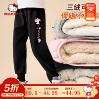 凯蒂猫HELLO KITTY女童加绒裤子秋冬款女孩羊胎绒保暖运动卫裤儿童加厚休闲宽松棉裤 蒂甜莓K黑【加厚双层绒】 150