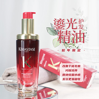 KÉRASTASE 卡诗 鎏光护发精油新年限定发油75ml