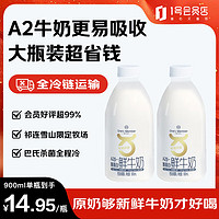 移动端、京东百亿补贴：One's Member 1号会员店One’s Member A2β-酪蛋白鲜牛奶 900ml*2