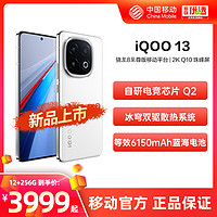 vivo iQOO 13新品上市 中国移动官旗 骁龙8至尊版电竞芯片长续航学生游戏手机iQOO官方正品