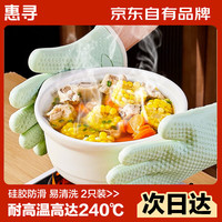 惠寻 防烫手套 烤箱隔热微波炉手套食品接触级硅胶加厚防水2只装 【耐热350°C】防烫手套2只