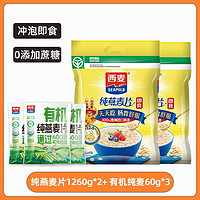 百亿补贴：西麦 纯麦燕麦片即食 1260g*2袋+60*3袋