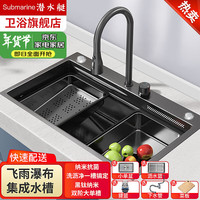 潜水艇（Submarine）飞雨瀑布水槽304不锈钢手工槽厨房洗菜盆枪灰大单槽双阶槽中槽 75*46手工大单槽套装
