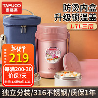 泰福高保温饭盒超长保温桶多层便携24小时上班族学生便当餐盒袋冬季防烫