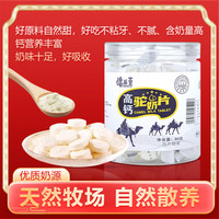 驼妃 骆驼奶粉新疆正宗儿童中老年高钙成人奶粉无蔗糖纯驼乳粉 高钙驼奶片（80克/盒）