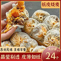 民欢 苏式纸皮烧卖咸蛋半成品烧麦冷冻薄皮鲜肉芝士早餐方便速食懒人