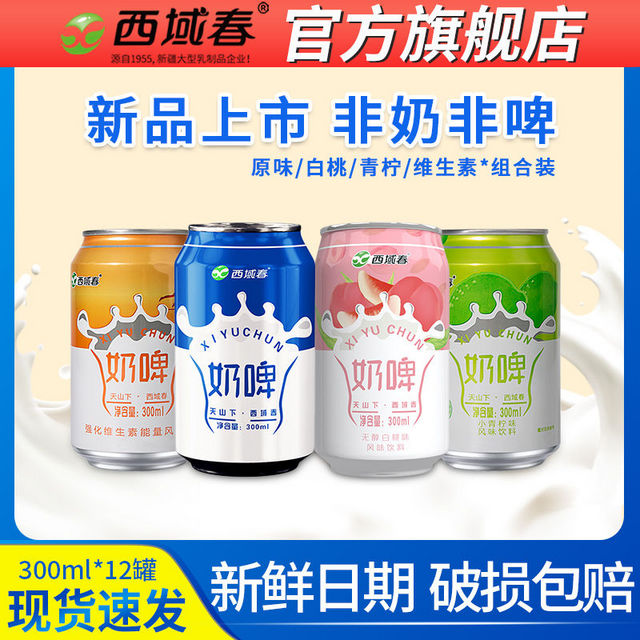 西域春 新疆西域春白桃原味奶啤300ml*12罐组合装小青柠风味饮料酸牛奶