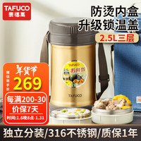 泰福高保温饭盒超长保温桶多层便携24小时便当餐盒袋冬季防烫 防烫手T2529香槟/包+餐具 3层 2.5L