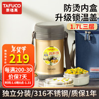泰福高保温饭盒小超长保温桶多层便携24小时便当餐盒冬季防烫 防烫手T2538香槟/包+餐具 3层 1.7L