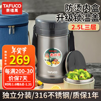 泰福高保温饭盒超长保温桶多层便携24小时便当餐盒袋冬季防烫 防烫手T2528黑色/包+餐具 3层 2.5L