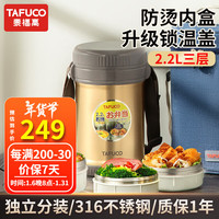 泰福高保温饭盒超长保温桶多层便携24小时便当餐盒袋冬季防烫 防烫手T2523香槟/包+餐具 3层 2.2L