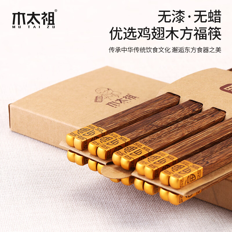 木太祖高档筷子家用天然鸡翅木筷实木防滑无漆无蜡抗菌防霉木质筷子礼盒 雾金福字鸡翅木方筷双装