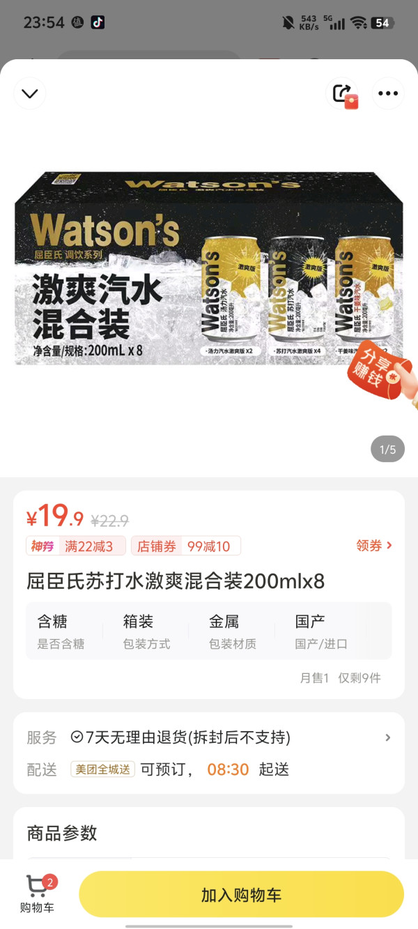 屈臣氏 苏打汽水 激爽汽水 20ml*8罐