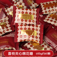 徐福记喜糖结婚喜糖混合糖果喜饼软糖巧克力订婚礼宝宝满月 喜悦夹心棉花糖500g约60颗 雪可滋双喜夹心棉花糖500g约68颗