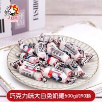 徐福记喜糖结婚喜糖混合糖果喜饼软糖巧克力订婚礼宝宝满月 巧克力味大白兔奶糖500g（约90颗