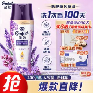 金纺洗衣留香珠薰衣草+香紫苏200g情绪香氛精油100天留香除菌除螨除臭
