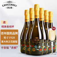 卡维留里 SINCE 1928）意大利之花起泡