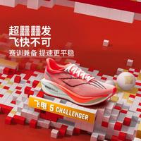 李宁 LI-NING飞电5 CHALLENGER跑步鞋女鞋轻量回弹马拉松竞速跑鞋
