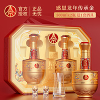 感恩 传承金52度浓香型高度白酒500ml*2瓶礼盒装