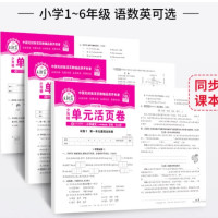 今日必买:《25春王朝霞单元活页卷》(年级科目任选)