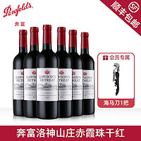 洛神山庄 RAWSON'S RETREAT 赤霞珠 设拉子 干红葡萄酒 750ml*6瓶 整箱装