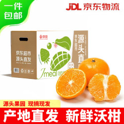 京觅 云南沃柑橘子 净重8斤-8.5斤 单果110g+ 源头直发