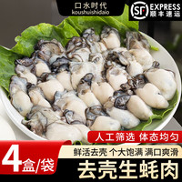 口水时代青岛大虾20/30 大号虾 青岛本土大虾 鲜活白虾海鲜生鲜 生蚝肉 【250g*4盒】