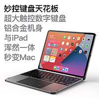 lentil 铝合金数字妙控键盘苹果iPad Air6/5/4/10.9/11/12.9/13