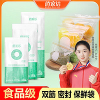 俏家洁 食品级密封袋新款分装食物厨房一次性保鲜袋便携冰箱微波炉收纳袋