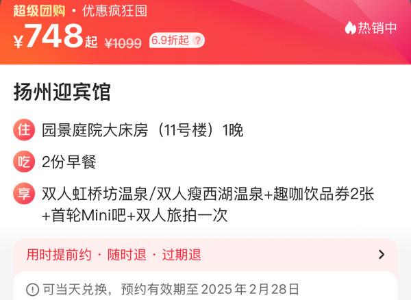 温泉季不加价!当地酒店天花板!扬州迎宾馆 11号楼园景庭院房1晚(含双早+温泉+旅拍等)