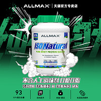 ALLMAX 分离乳清蛋白粉纯乳清蛋白质粉增肌瘦运动乳糖不耐受选我