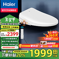 海尔 Haier X7高性能智能马桶盖自动翻盖防水杀菌通用即热烘干四重过滤洁身器 三重感应翻盖+紫外杀菌R90