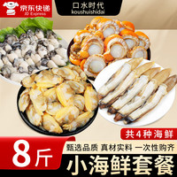 口水时代青岛大虾20/30 大号虾 青岛本土大虾 鲜活白虾海鲜生鲜 八鲜过海 4000g 【8斤海鲜】